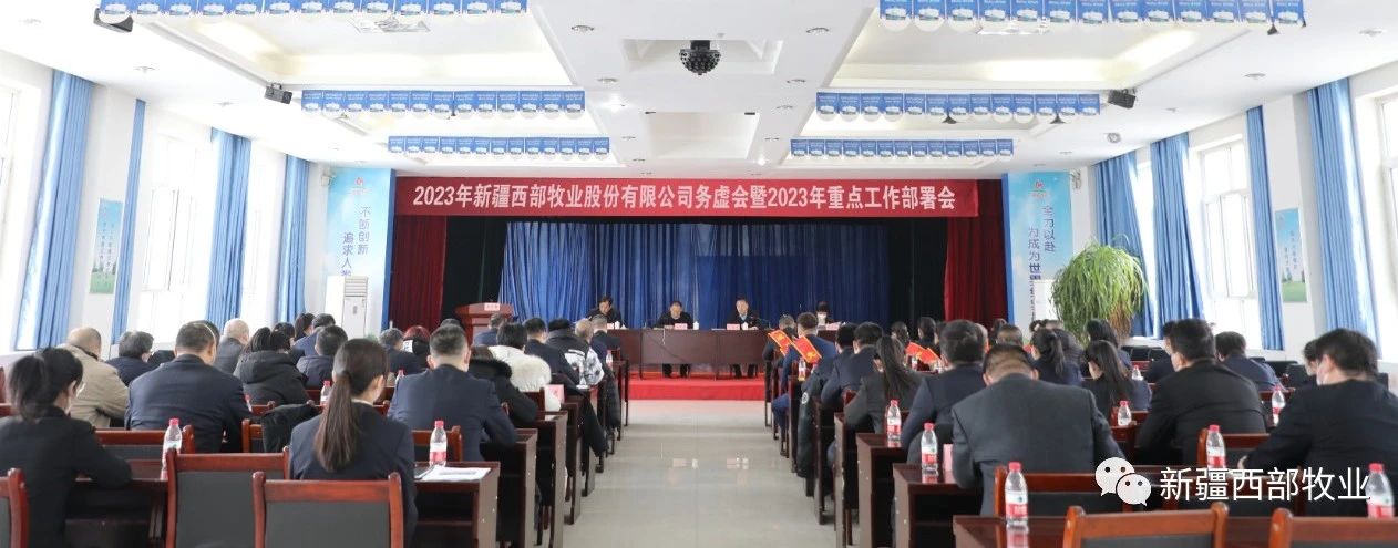 bob手机网页版登录入口召开2023年务虚会暨2023年重点工作部署会